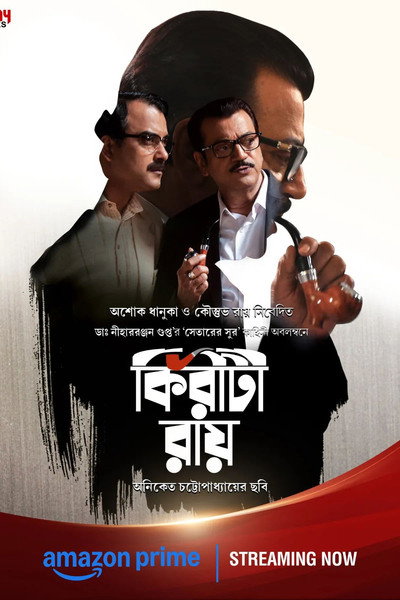 Póster de Kiriti Roy