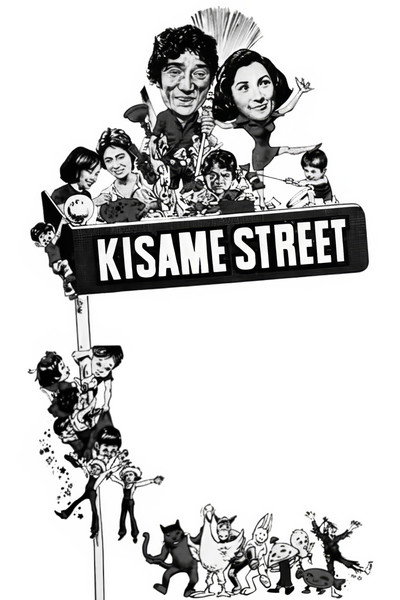 Póster de Kisame Street