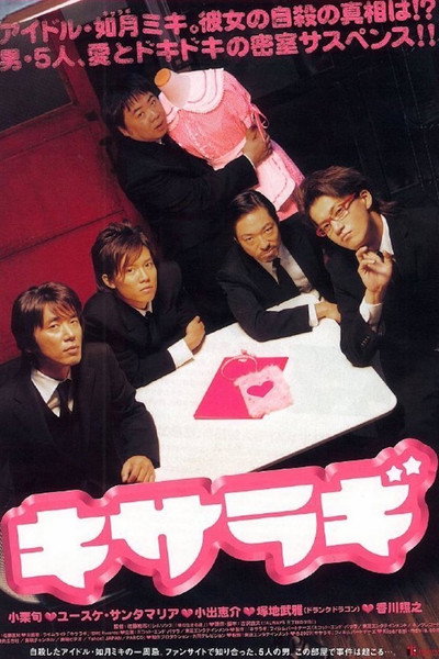 Póster de Kisaragi