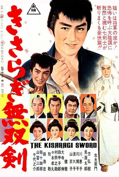 Póster de Kisaragi musô ken