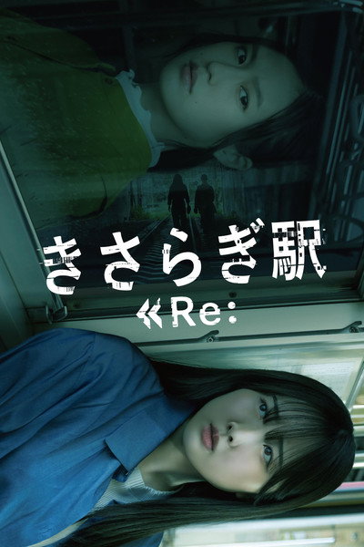 Póster de Kisaragi Station Re: