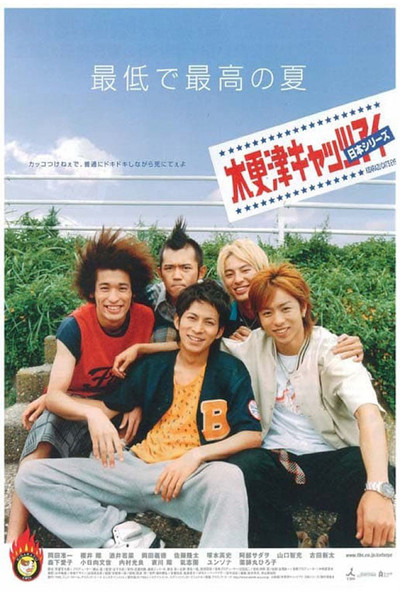 Póster de Kisarazu Cat's Eye: Nihon Series