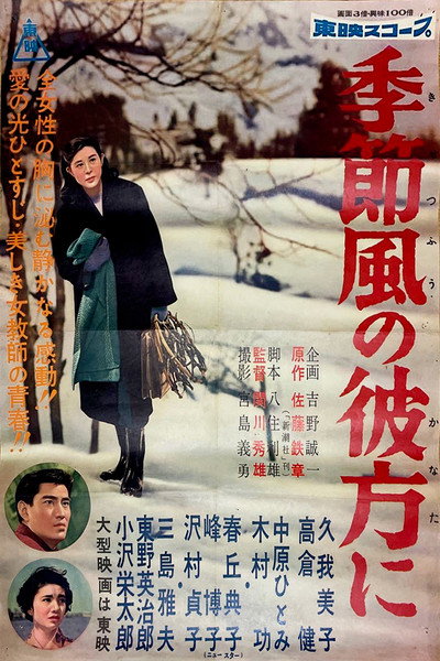 Póster de Kisetsufu no kanatani