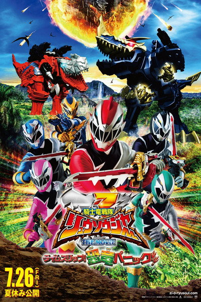 Póster de Kishiryu Sentai Ryusoulger: Time Slip! Dinosaur Panic!!
