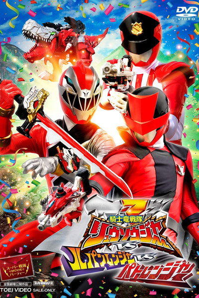 Póster de Kishiryu Sentai Ryusoulger vs. Lupinranger vs. Patranger