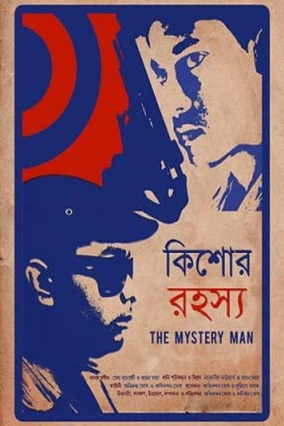Póster de Kishor Rahasya - The Mystery Man