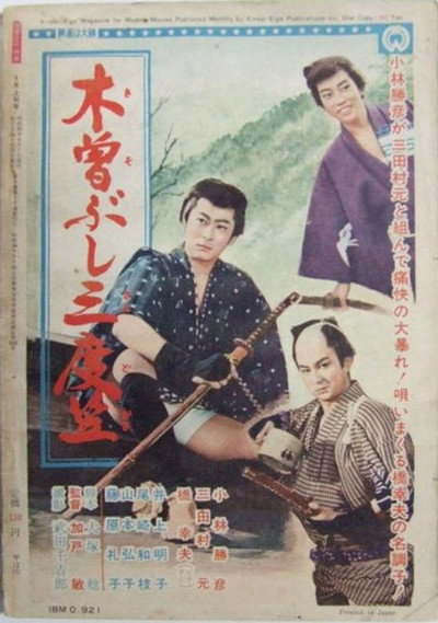 Póster de Kisobushi sandogasa