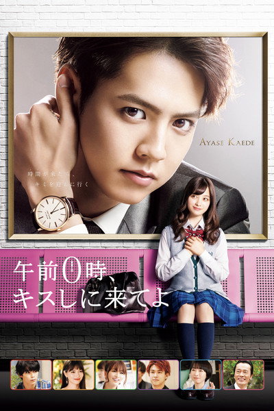 Póster de Kiss Me at the Stroke of Midnight