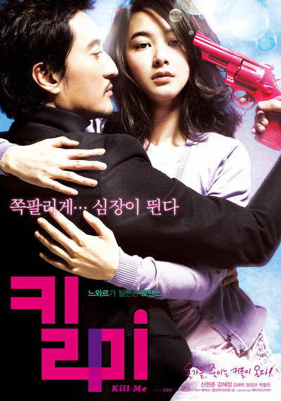 Póster de Kiss Me, Kill Me