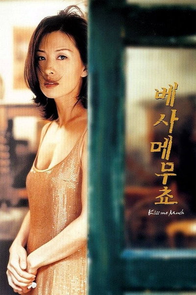 Póster de Kiss Me Much