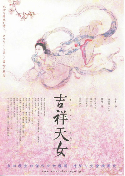 Póster de Kisshô Tennyo