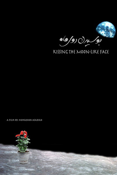 Póster de Kissing the Moon-Like Face