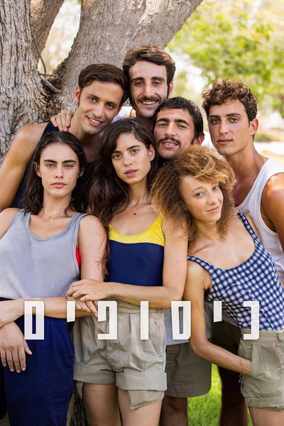 Póster de Kissufim
