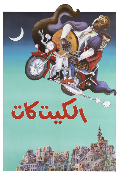 Póster de Kit Kat