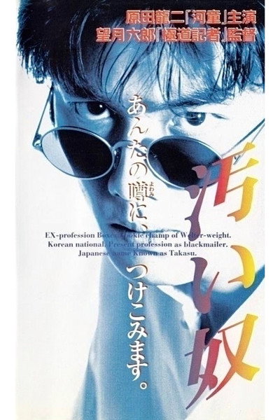Póster de Kitanai yatsu