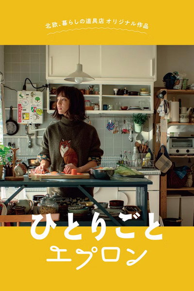 Póster de Kitchen for Singles