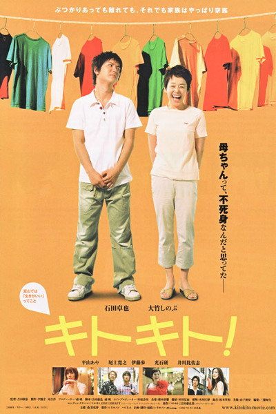 Póster de Kitokito!