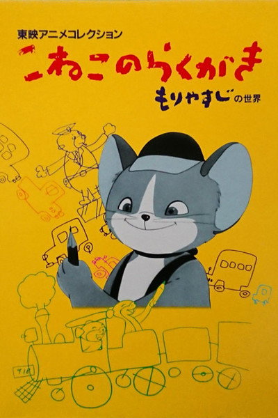 Póster de Kitten's Scribbling