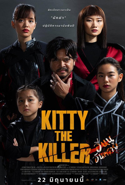 Póster de Kitty the Killer