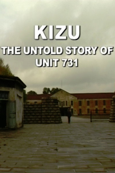 Póster de Kizu (les fantômes de l'unité 731)