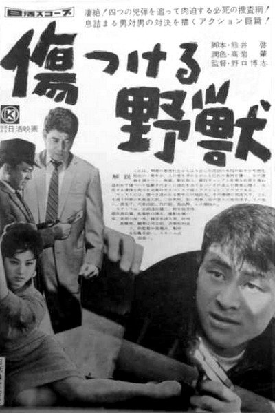 Póster de Kizû tsukeru yajû