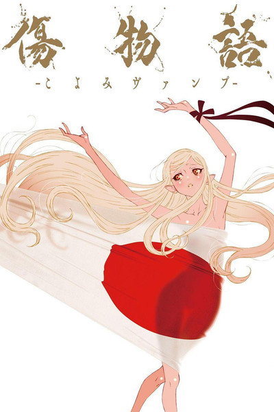 Póster de Kizumonogatari: Koyomi Vamp