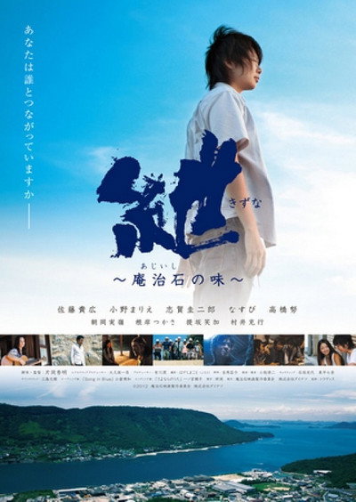 Póster de Kizuna: Taste of Aji Stone