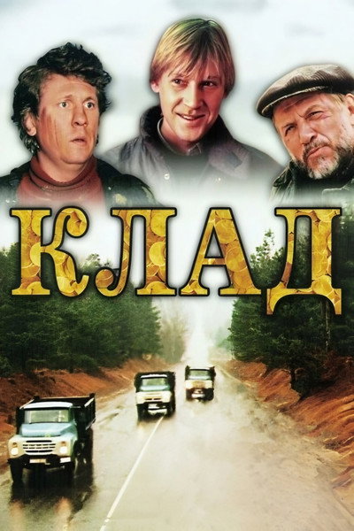 Póster de Klad