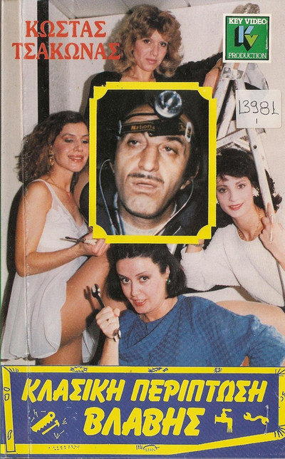 Póster de Klassiki periptosi vlavis