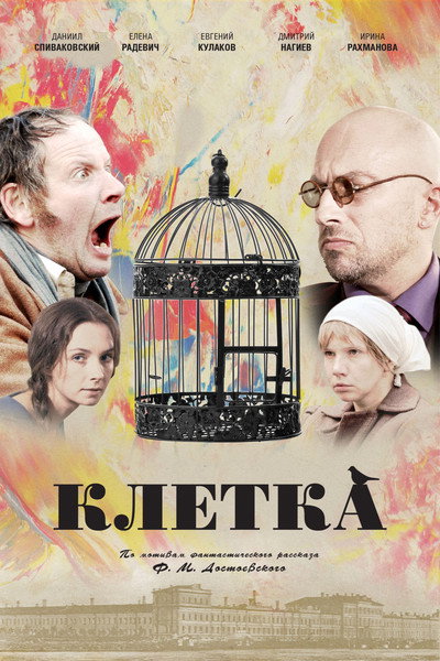 Póster de Kletka