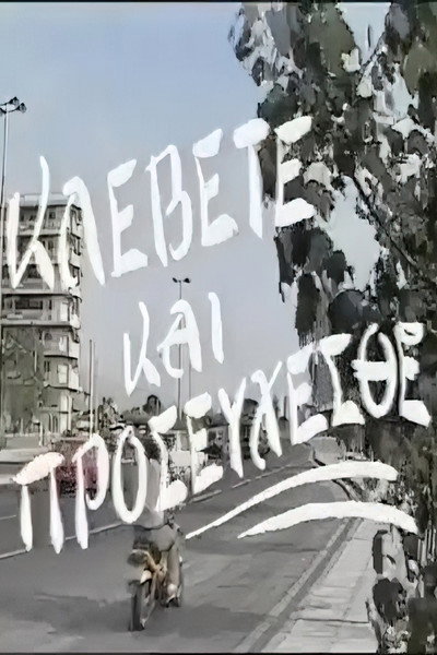 Póster de Klevete kai prosefhesthe