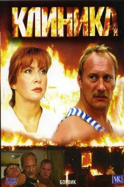 Póster de Klinika
