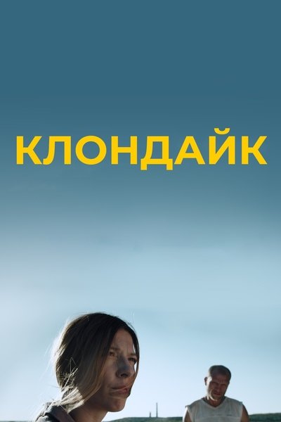 Póster de Klondike