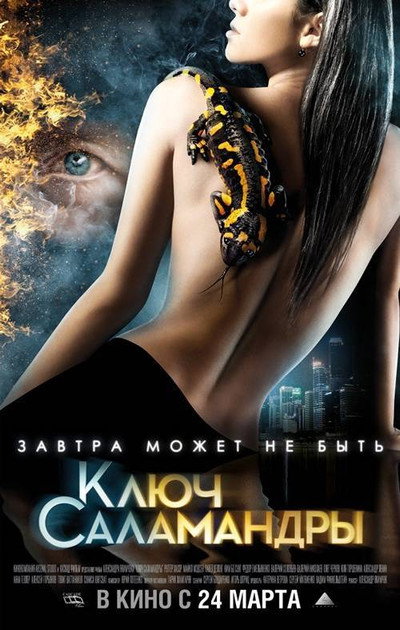 Póster de Klyuch salamandry