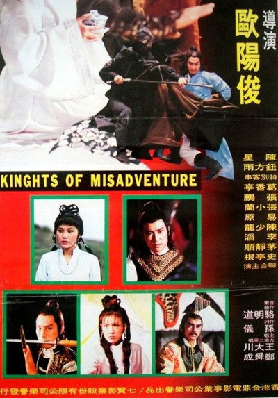 Póster de Knights of Misadventure