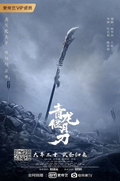 Póster de Knights of Valour