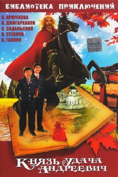 Póster de Knyaz Udacha Andreevich