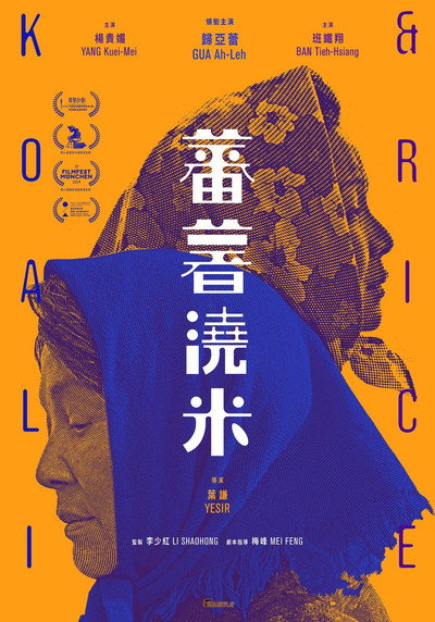 Póster de Koali & Rice