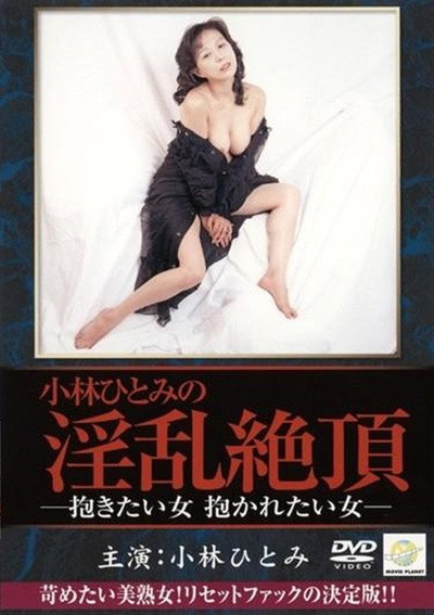 Póster de Kobayashi Hitomi: Dakitai onna, dakaretai onna