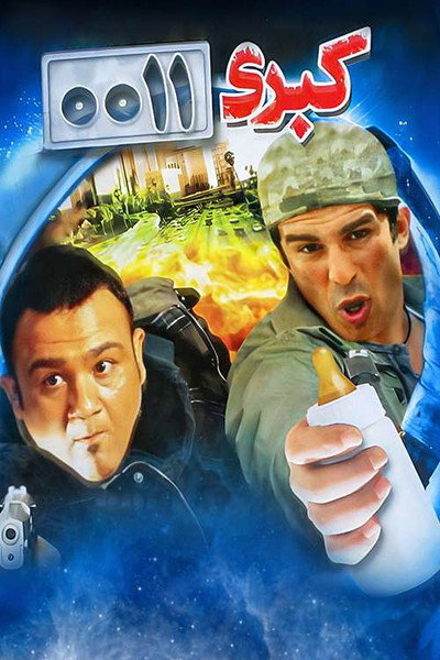 Póster de Kobra 0011