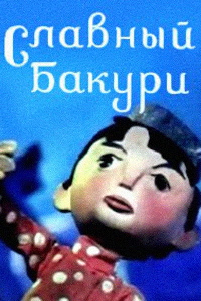 Póster de Kochagi Bakuri