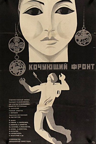 Póster de Kochuyushchiy front