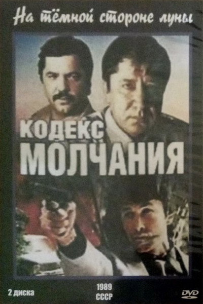 Póster de Kodeks molchaniya