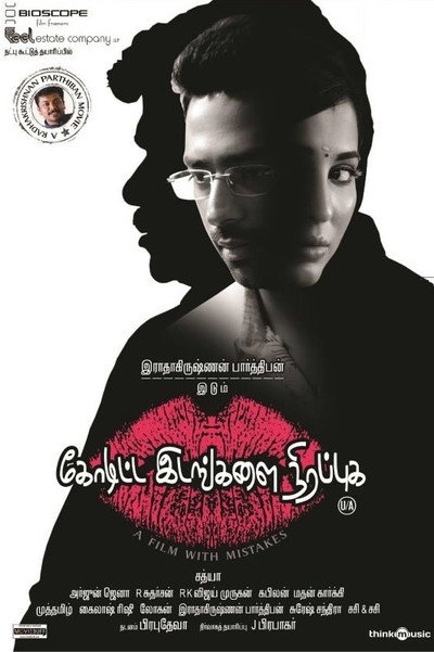 Póster de Koditta Idangalai Nirappuga