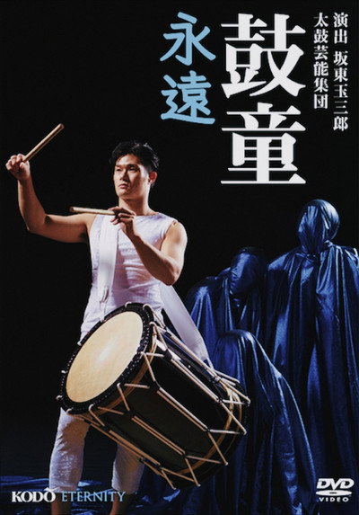 Póster de Kodo Eternity
