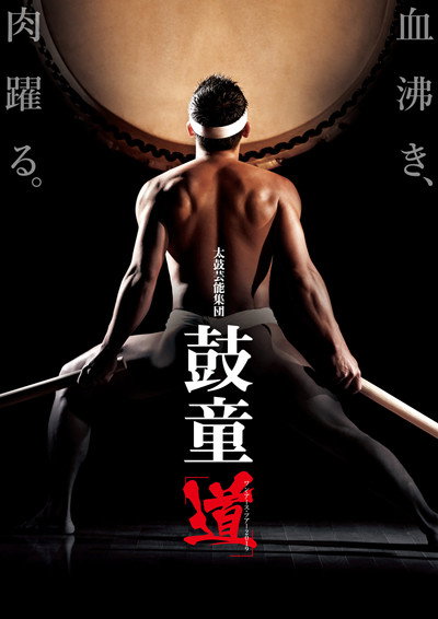 Póster de Kodo Legacy