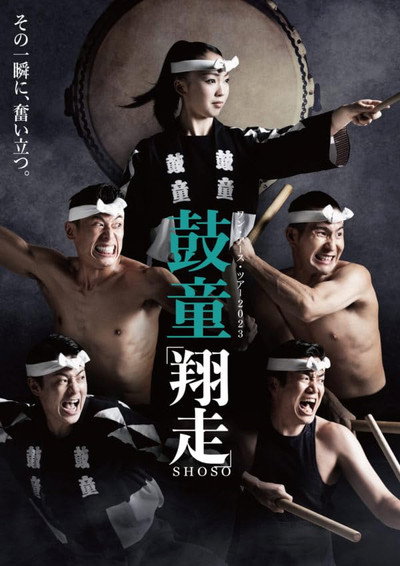 Póster de Kodo Shoso