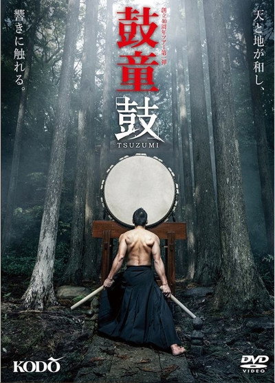 Póster de Kodo Tsuzumi