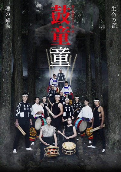 Póster de Kodo Warabe