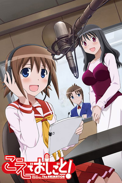 Póster de Koe de Oshigoto! The Animation